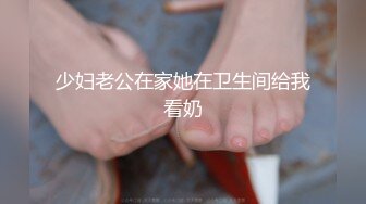 【新片速遞】  身材不错的极品骚穴无毛白虎逼性感揉诱惑，揉着骚奶子自己抠逼展示，多角度给狼友看特写，水嫩湿滑淫声荡语[2.02G/MP4/02:46:33]