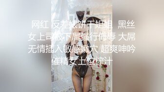 STP26698 新人长发御姐！为赚钱和男友收费操逼，拉着开档丝袜后入，各种姿势猛怼小穴，爽的浪叫呻吟