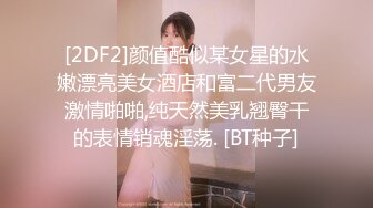 小妹们一男多女淫乱群P盛宴【会所培训师】老鸨教新人如何服务【130v】 (27)