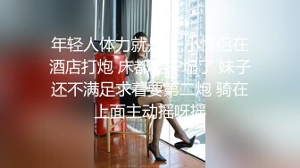 年轻人体力就是好 小情侣在酒店打炮 床都要干塌了 妹子还不满足求着要第二炮 骑在上面主动摇呀摇