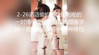 ✿网红名媛✿御姐尤物女神〖娜娜〗女高中生和老師的故事，白丝JK制服娜娜俏皮又可爱，一线天白虎大肥鲍简直无敌