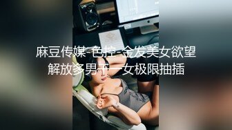 精东影业 JDSY-021《女婿抓著巨乳強上丈母娘》邦妮