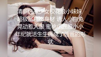 【小瑶幺幺】痴女属性拉满高颜值萝莉E奶母狗，硅胶大jb自慰，粉奶粉穴，白虎一线天，淫叫5V (1)