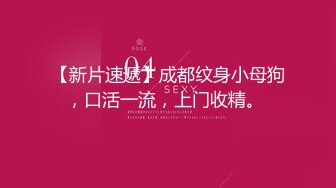 【新片速遞】  高端泄密流出火爆全网泡良达人金先生❤️寓所约炮93年欲姐金X京前后坐莲