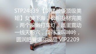 STP24839 【明星颜值顶级美妞】女神下海，长相身材完美，两个粉嫩打车灯，跳蛋震动一线天粉穴，震得浪叫呻吟，圆润肥臀堪称极品 VIP2209