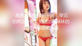 【NTR淫妻】大眼萌妹被男朋友拉着去参加换妻活动，被干得嗷嗷大叫，可爱性感淫乱共存，太刺激了 (3)