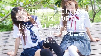  大牛原创趁热打铁，锻炼运动后把女儿操了！差点内射，真害怕女儿会怀孕