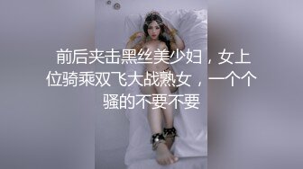  【极品稀缺 新娘伴娘】情趣婚纱孕拍哺乳私密照 婚礼闹洞房 恶整新郎新娘结婚典礼 女人最美的一刻 高清720P版