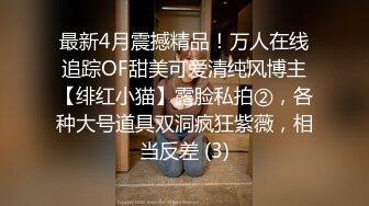 极品调教真枪实弹折磨女奴！推特重度开发虐女金主Master饲养多位性奴母狗私拍，性虐多P操够了各种花样玩大开眼界 (4)