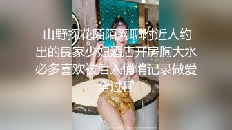 極品黑絲美腿女神QT淺笑私人定制戶外露出檔 安裝師傅旁展示性感陰毛公園全裸行走 720p