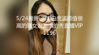 亨利世拉夫妇 淫贱人妻情趣黑丝榨干洋人留学生