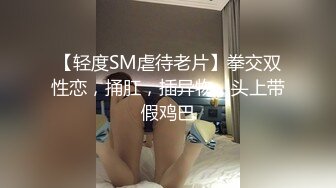 3/31最新 骑乘自己动高潮喷水边操边揉搓阴蒂晃动大奶非常诱人VIP1196