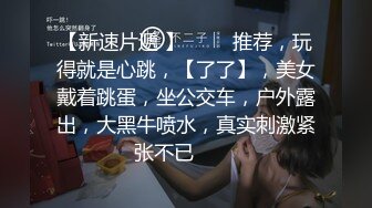 【原创国产精选】丰乳肥臀人妻出来偷情被操的直呼TM爽