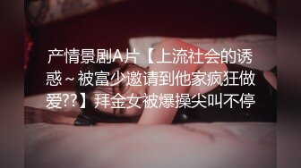 【上海】00后女学生嫩穴紧致爱流水