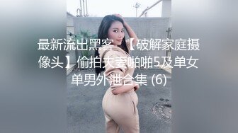 最新流出黑客⭐【破解家庭摄像头】偷拍夫妻啪啪5及单女单男外泄合集 (6)