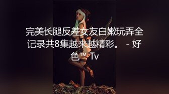 广东骚货美臀后坐 粤