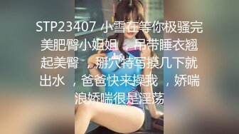 5女儿竟然是白虎逼？下春药无套爆操白虎逼女儿！爽到停不下来