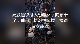 大魔女Ts路诗曼 魔鬼身材配上极性感的仙女棒，打扮漂亮黑丝高跟让豪爷也成为胯下之物，乖乖舔湿仙女棒，好劲哇！