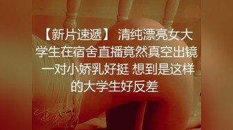 顶级绿播 校花女神 极品身材 白皙大奶 小穴粉嫩 道具自慰 吃鸡~无套后入骑乘狂操~奶射！ (1)