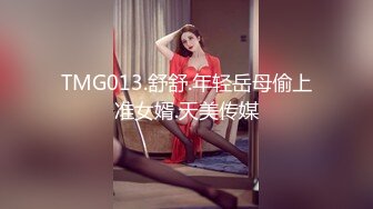 TMG013.舒舒.年轻岳母偷上准女婿.天美传媒