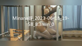 Minana呀_2023-06-18_19-58_8.3min_0