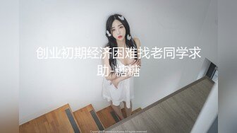 《震撼福利㊙️超强☛乱L》真实原创大神征服拿捏练舞蹈的拜金表姐~美足美腿身材气质颜值一流~闷骚型极度反_差