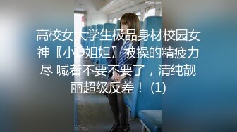 美臀大长腿极品女神黑白连体网袜激情啪啪，骑上来扭动屁股摩擦，抱着屁股超快速度打桩，从下往上视角进出特写