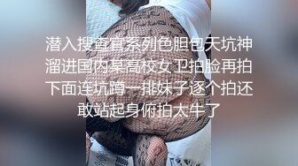 魔手外购商圈尾随偷拍❤️多个丁字裤靓妹小妹超骚丁内走动中两侧肥BB不断挤出超骚丁内侧露肥BB