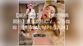 【臻品360】情趣酒店❤️镭射光影房 约炮极品身材披肩女神级女友各种啪啪淫乱操 又舔又吸往死里弄 (2)