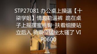 STP27081 办公桌上操逼【十柒学姐】情趣勒逼裤  跪在桌子上摇摆蜜桃臀  扶着细腰站立后入 骑乘位猛坐太骚了 VIP0600