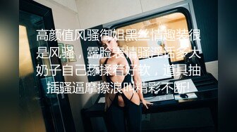 公子哥約砲淫蕩美乳妹子玩SM+3P(無碼)