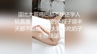 【江苏周扬青】D罩杯00后小姐姐，这对车灯真是亮眼，蜜桃臀高耸，骚逼粉嫩多汁很紧难插入