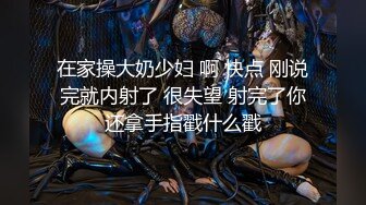 【炮哥寻欢】平台奖励升级，新人倍出佳作，风情万种小少妇，极品美乳，超清画质，一通操作干瘫了