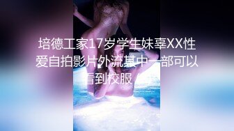 情色主播 19的小萝莉