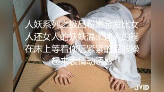 【杏吧】妮蔻-留学生网红与粉丝约炮大尺度SM做爱