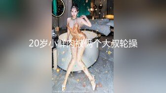 【最新❤️顶级骚货】豪乳网_红女神『谭X彤』最新学_生装COS女神 粉色蕾丝内裤自摸诱惑 超爆诱惑 (1)