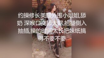 约会长发好身材御姐到家里 小姐姐很会玩鸡巴 揉搓挑逗一会就硬邦邦 自己翘着圆臀坐上去起伏碰撞喘息抱紧