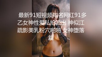 【最新练宫房性爱女神】推特性爱大师『姐夫JFgege』最新第一视角啪啪 爆操极品巨乳白虎女神[