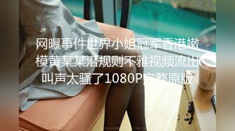 【極品女神推特賣肉】上海32D阿西 大四實習生練舞蹈 膚白貌美水蛇腰肥臀巨乳三千塊約一次