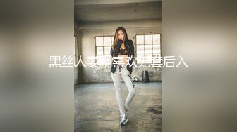 【新速片遞】合租房趴墙偷窥对门的美女洗澡