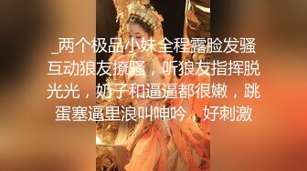 极品容颜高气质女神小姐姐（姗姗）与富二代露脸调教啪啪自拍极度反差成为小母狗