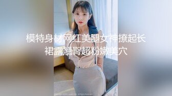 美乳星子第一次跟男友以外的人做爱肉棒太大数次高潮