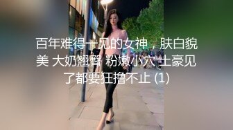   夫妻3P记。被八块腹肌中年男狠狠艹，少妇：啊啊啊求你了，爽死啦老公