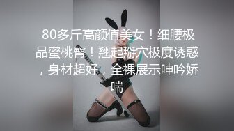 传说被几十万包养的浙江师范大学校花高清视频流出