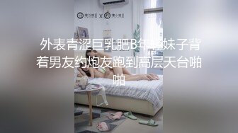 2024.4.30【胖子探花，良家小少妇，胸大看着很清纯，白花花的肉体，娇喘阵阵