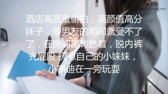 《顶流网红私拍泄密》微密圈颜值身材天花板极品巨乳肥臀女神【纯情小初】付费私拍，道具紫薇捣白浆车震啪啪有钱人的性玩物 (2)