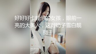 ✿白嫩清纯萝莉小母狗『小哒Xio』刚穿好小裙子准备出门被哥哥看到了 结果被抓到镜子面前一顿操，小狗被操得嗷嗷叫