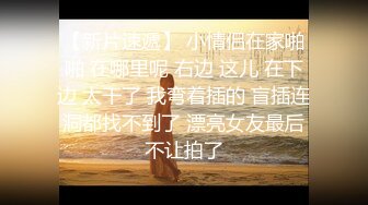 清纯学妹被男友拉来破处，少女初夜，羞涩无比