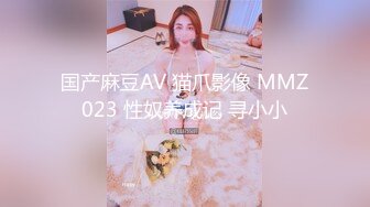 国产麻豆AV 番外 无套系列 MM044 绳缚愉虐 吴梦梦