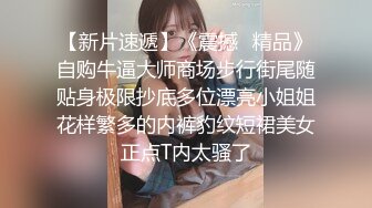  最骚幼师勾引合租室友激情啪啪，全程露脸性感网丝情趣诱惑